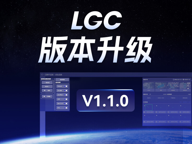 LGC版本升级