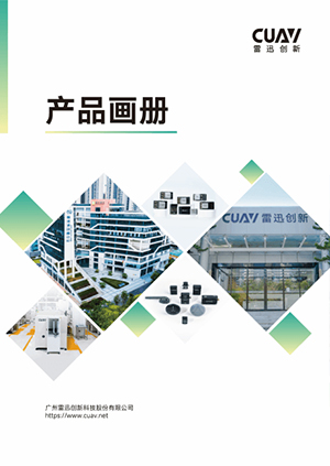cuav product brochure zh