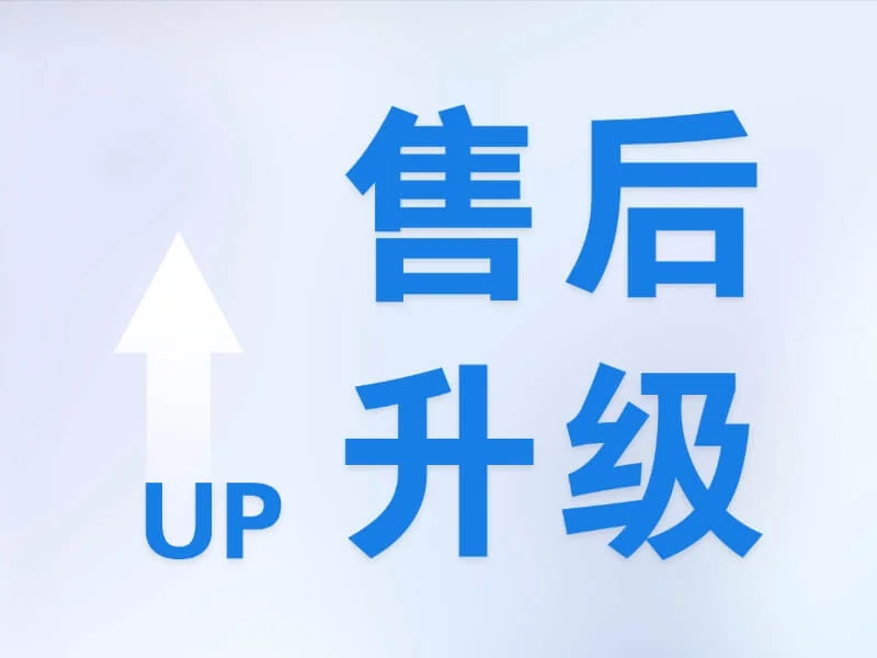 wechat offcial account after sales service spgrade